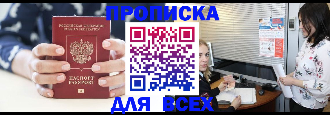 прописка 2025 в Усть-Илимске